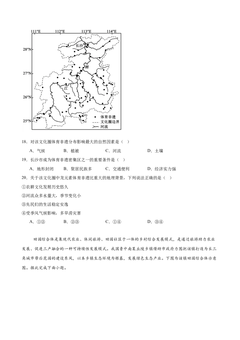 热点01传统文化（原卷版）_2025年新高考资料_二轮复习_2025年高三地理高考二轮复习专项提升（新高考通用）3405802_重点&middot;难点&middot;热点专练（分地区）_黑吉辽专用