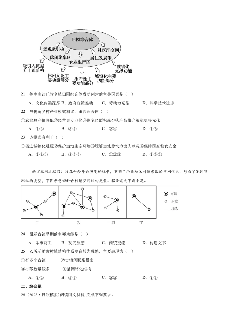 热点01传统文化（原卷版）_2025年新高考资料_二轮复习_2025年高三地理高考二轮复习专项提升（新高考通用）3405802_重点&middot;难点&middot;热点专练（分地区）_黑吉辽专用