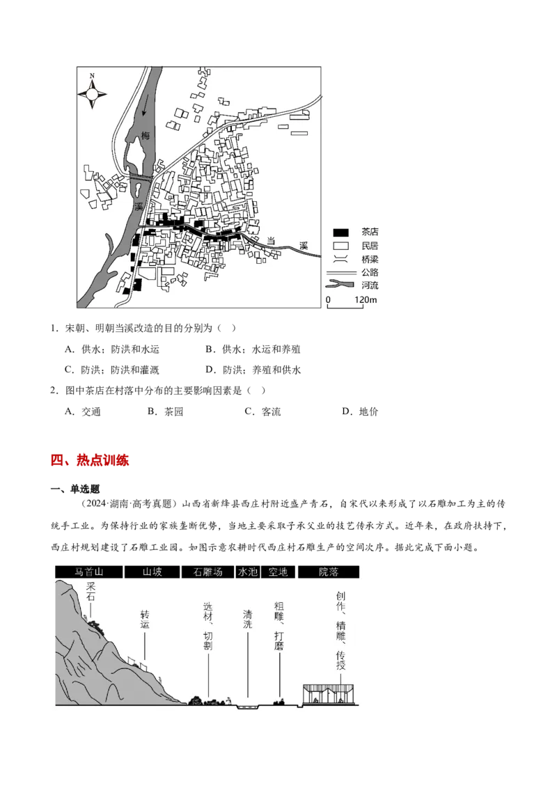 热点01传统文化（原卷版）_2025年新高考资料_二轮复习_2025年高三地理高考二轮复习专项提升（新高考通用）3405802_重点&middot;难点&middot;热点专练（分地区）_黑吉辽专用