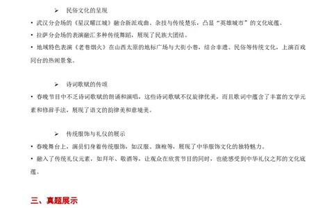 热点01传统文化（原卷版）_2025年新高考资料_二轮复习_2025年高三地理高考二轮复习专项提升（新高考通用）3405802_重点&middot;难点&middot;热点专练（分地区）_黑吉辽专用