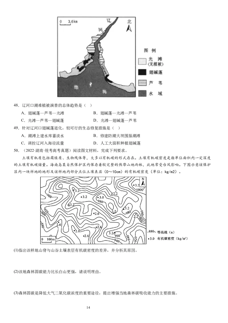 2024届高考一轮复习专题六地理环境的整体性和差异性第十七讲植被与土壤（试卷版）_通用版（老高考）复习资料_2024年复习资料_完备战2024年高考地理一轮复习考点帮（全国通用）
