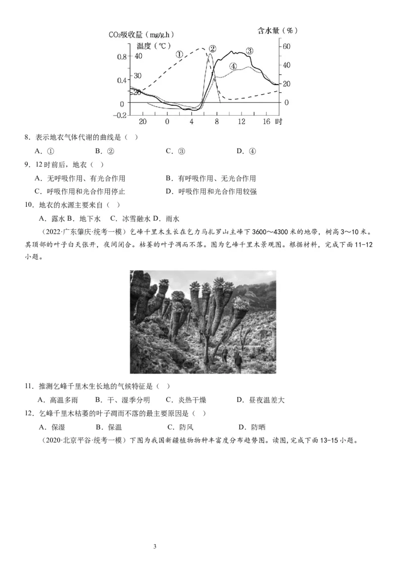 2024届高考一轮复习专题六地理环境的整体性和差异性第十七讲植被与土壤（试卷版）_通用版（老高考）复习资料_2024年复习资料_完备战2024年高考地理一轮复习考点帮（全国通用）
