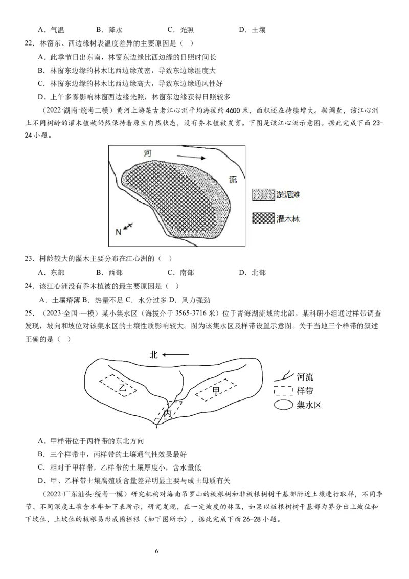 2024届高考一轮复习专题六地理环境的整体性和差异性第十七讲植被与土壤（试卷版）_通用版（老高考）复习资料_2024年复习资料_完备战2024年高考地理一轮复习考点帮（全国通用）