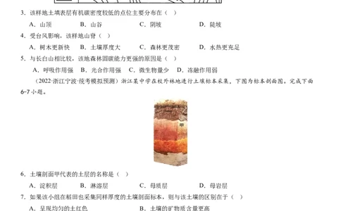 2024届高考一轮复习专题六地理环境的整体性和差异性第十七讲植被与土壤（试卷版）_通用版（老高考）复习资料_2024年复习资料_完备战2024年高考地理一轮复习考点帮（全国通用）