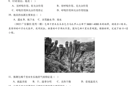 2024届高考一轮复习专题六地理环境的整体性和差异性第十七讲植被与土壤（试卷版）_通用版（老高考）复习资料_2024年复习资料_完备战2024年高考地理一轮复习考点帮（全国通用）