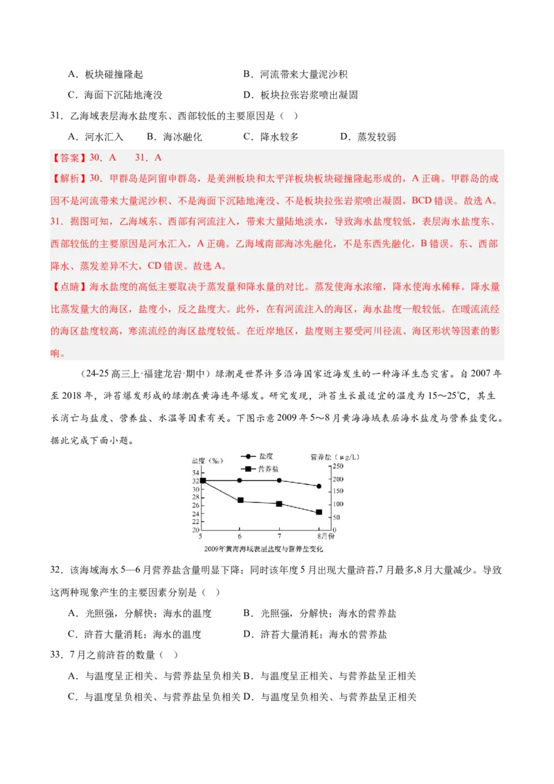 消灭易错自然地理选择题50题专练（解析版）_2025年新高考资料_二轮复习_2025年高三地理高考二轮复习专项提升（新高考通用）3405802_易错专练