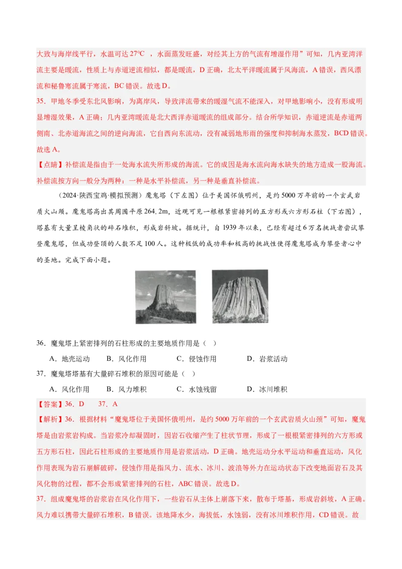 消灭易错自然地理选择题50题专练（解析版）_2025年新高考资料_二轮复习_2025年高三地理高考二轮复习专项提升（新高考通用）3405802_易错专练
