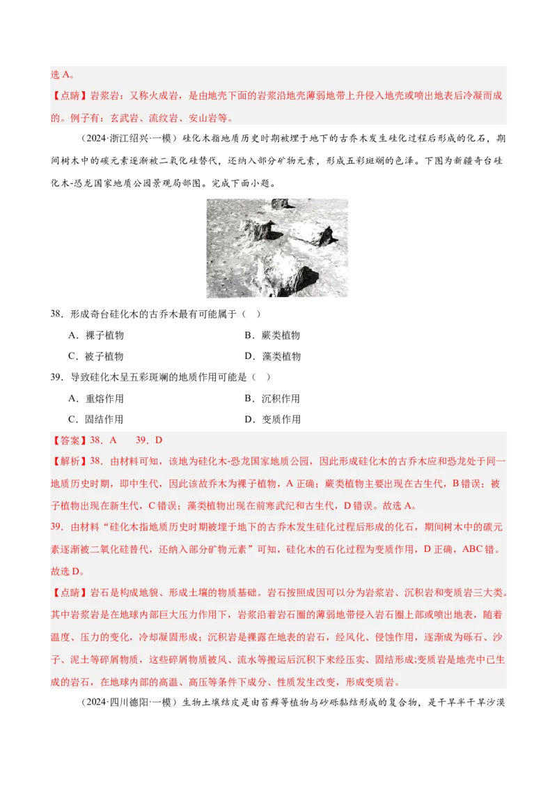 消灭易错自然地理选择题50题专练（解析版）_2025年新高考资料_二轮复习_2025年高三地理高考二轮复习专项提升（新高考通用）3405802_易错专练