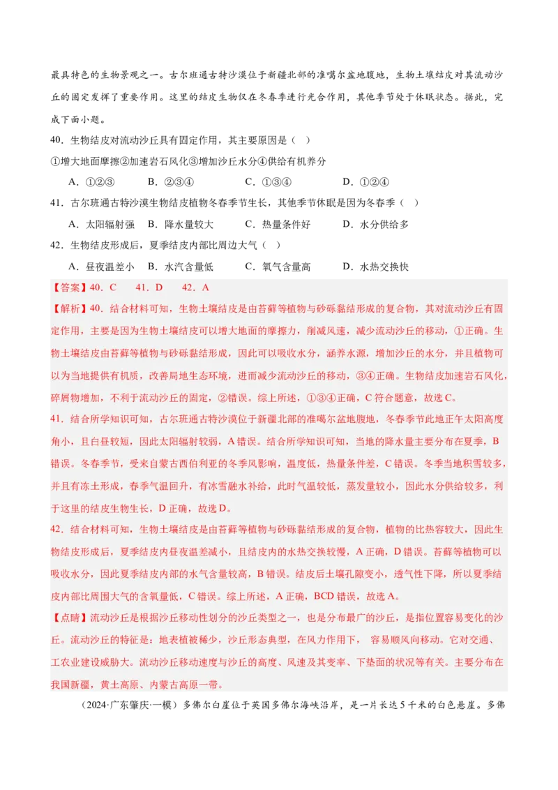 消灭易错自然地理选择题50题专练（解析版）_2025年新高考资料_二轮复习_2025年高三地理高考二轮复习专项提升（新高考通用）3405802_易错专练