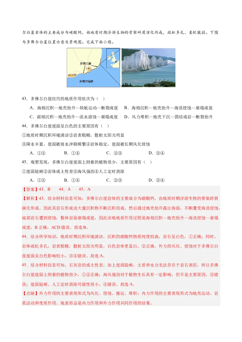 消灭易错自然地理选择题50题专练（解析版）_2025年新高考资料_二轮复习_2025年高三地理高考二轮复习专项提升（新高考通用）3405802_易错专练
