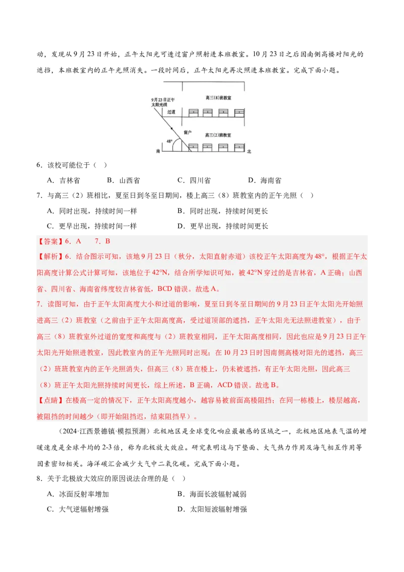 消灭易错自然地理选择题50题专练（解析版）_2025年新高考资料_二轮复习_2025年高三地理高考二轮复习专项提升（新高考通用）3405802_易错专练