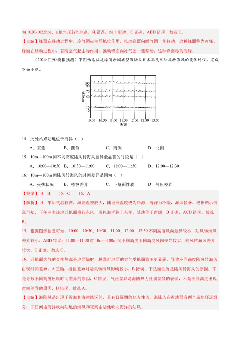 消灭易错自然地理选择题50题专练（解析版）_2025年新高考资料_二轮复习_2025年高三地理高考二轮复习专项提升（新高考通用）3405802_易错专练
