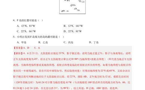 消灭易错自然地理选择题50题专练（解析版）_2025年新高考资料_二轮复习_2025年高三地理高考二轮复习专项提升（新高考通用）3405802_易错专练