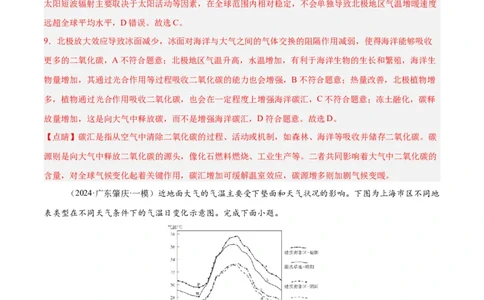 消灭易错自然地理选择题50题专练（解析版）_2025年新高考资料_二轮复习_2025年高三地理高考二轮复习专项提升（新高考通用）3405802_易错专练