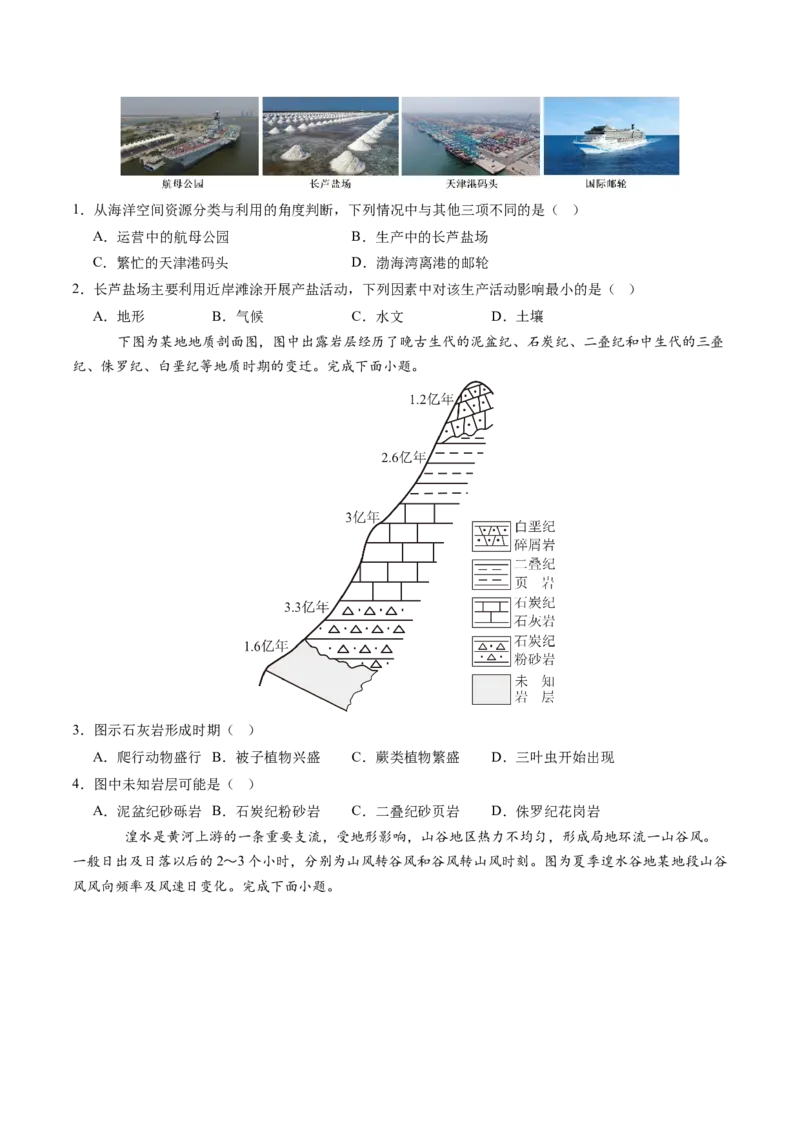 信息必刷卷03（天津专用）（原卷版）_2025年新高考资料_2025考前信息卷_2025年高考地理考前信息必刷卷（天津专用）34378785