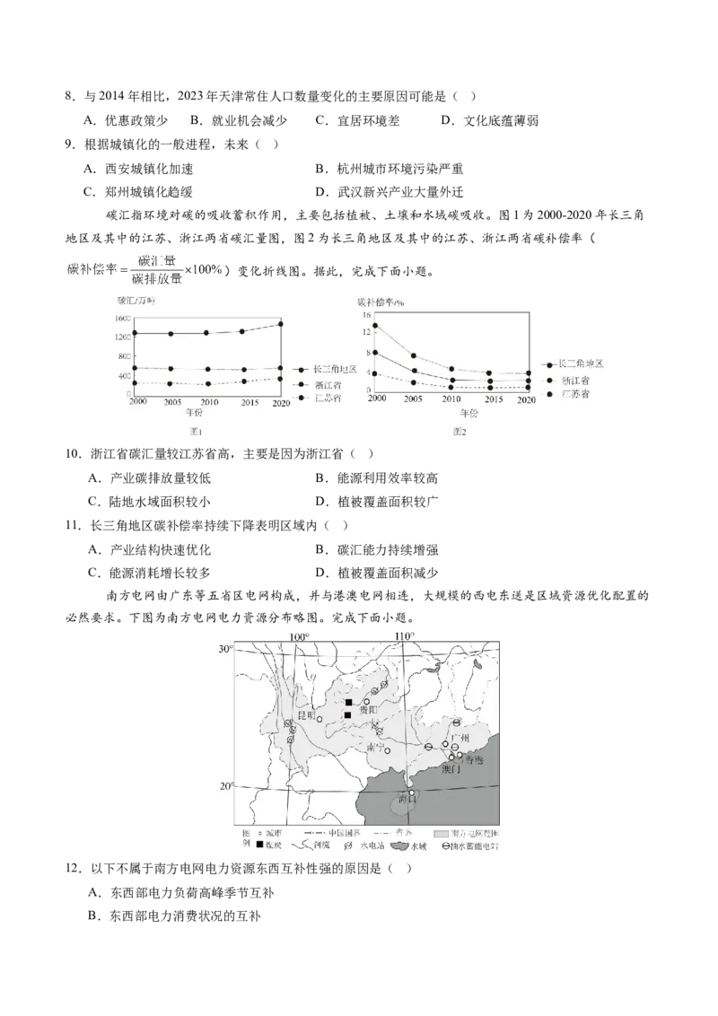 信息必刷卷03（天津专用）（原卷版）_2025年新高考资料_2025考前信息卷_2025年高考地理考前信息必刷卷（天津专用）34378785