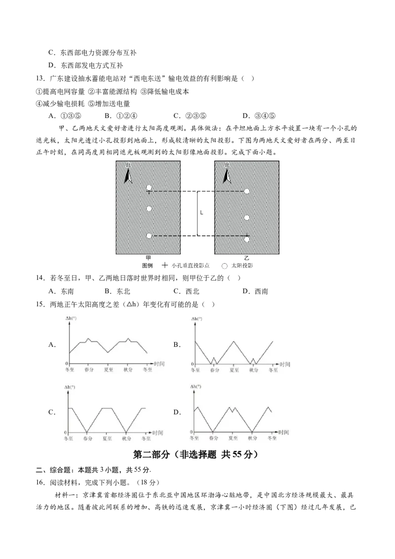 信息必刷卷03（天津专用）（原卷版）_2025年新高考资料_2025考前信息卷_2025年高考地理考前信息必刷卷（天津专用）34378785