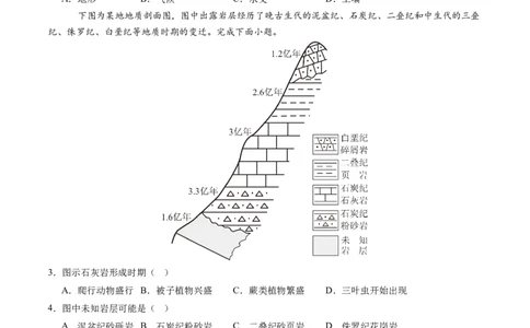 信息必刷卷03（天津专用）（原卷版）_2025年新高考资料_2025考前信息卷_2025年高考地理考前信息必刷卷（天津专用）34378785