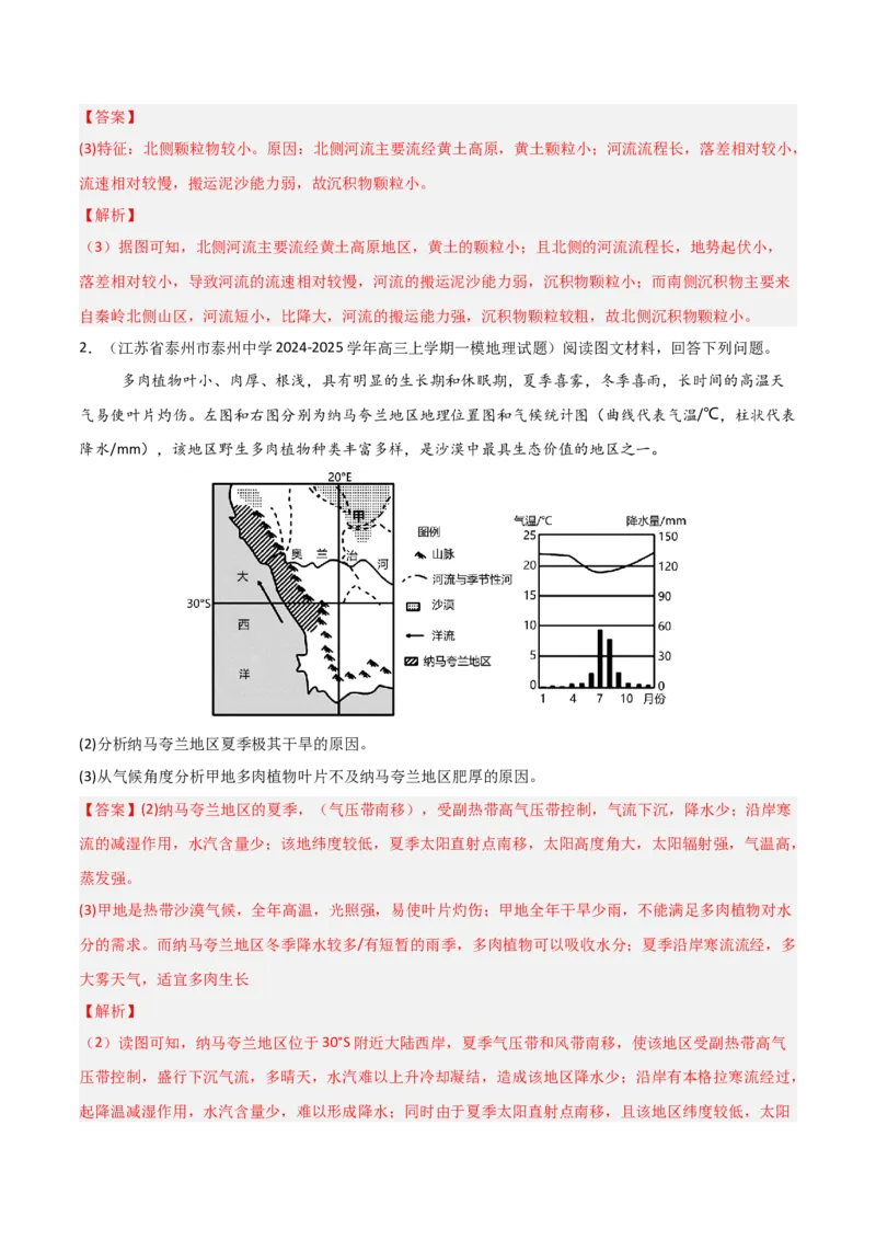 题型04常见综合题问法与答题规范（解析版）_2025年新高考资料_二轮复习_01高考语文等多个文件_2025年高三地理高考二轮复习专项提升_重点&middot;难点&middot;热点专练（分地区）_江苏专用