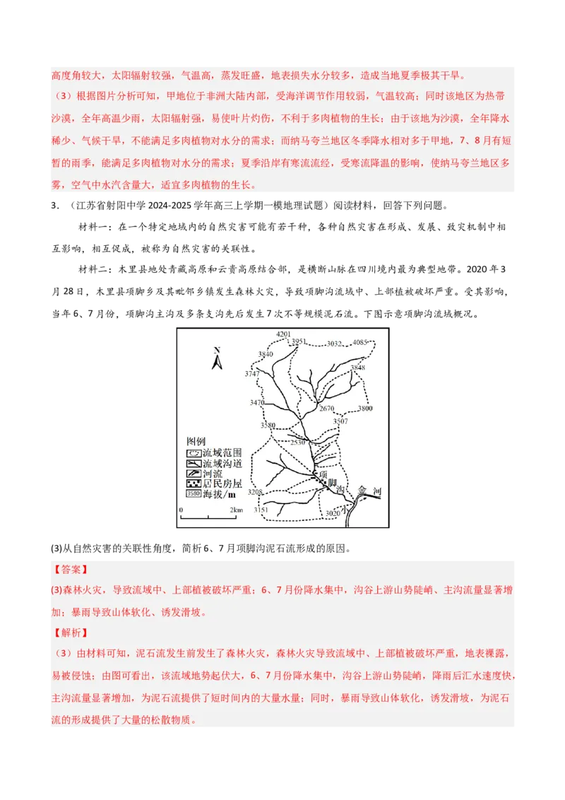 题型04常见综合题问法与答题规范（解析版）_2025年新高考资料_二轮复习_01高考语文等多个文件_2025年高三地理高考二轮复习专项提升_重点&middot;难点&middot;热点专练（分地区）_江苏专用
