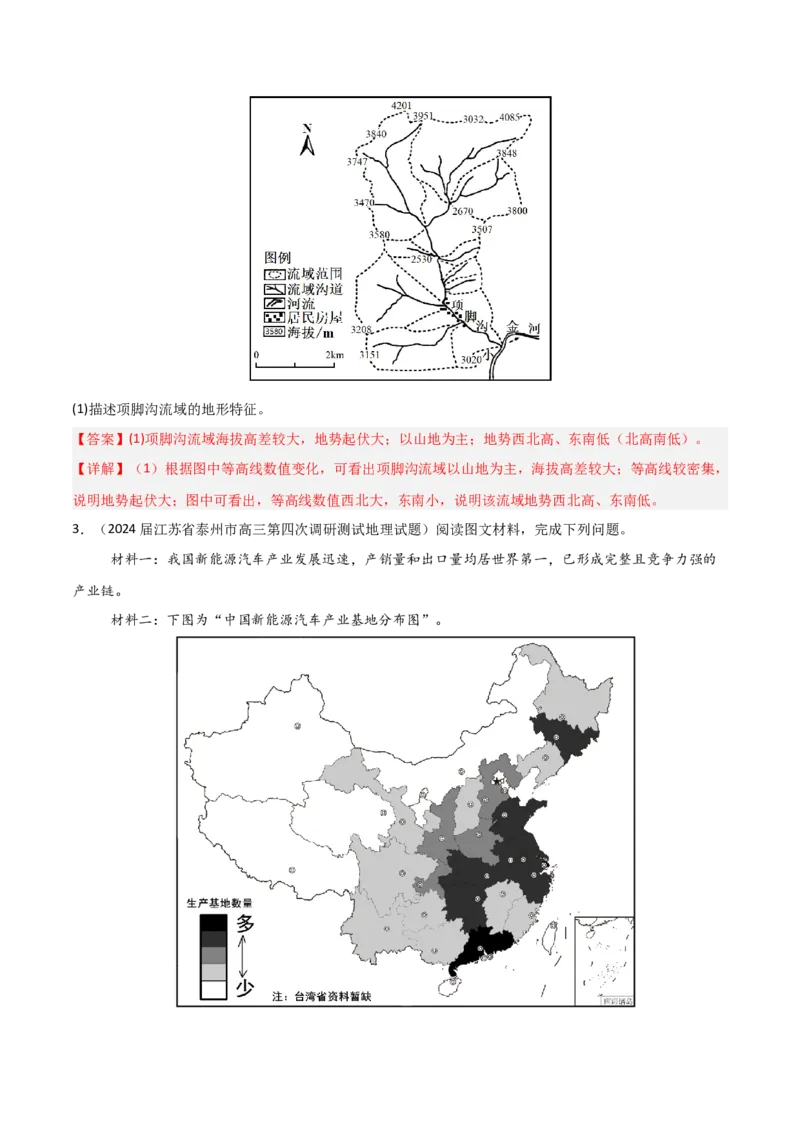 题型04常见综合题问法与答题规范（解析版）_2025年新高考资料_二轮复习_01高考语文等多个文件_2025年高三地理高考二轮复习专项提升_重点&middot;难点&middot;热点专练（分地区）_江苏专用
