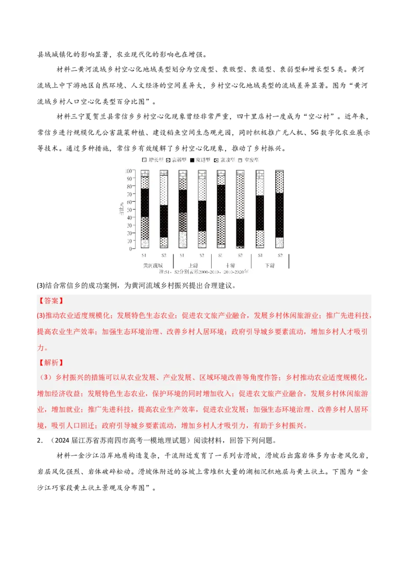 题型04常见综合题问法与答题规范（解析版）_2025年新高考资料_二轮复习_01高考语文等多个文件_2025年高三地理高考二轮复习专项提升_重点&middot;难点&middot;热点专练（分地区）_江苏专用