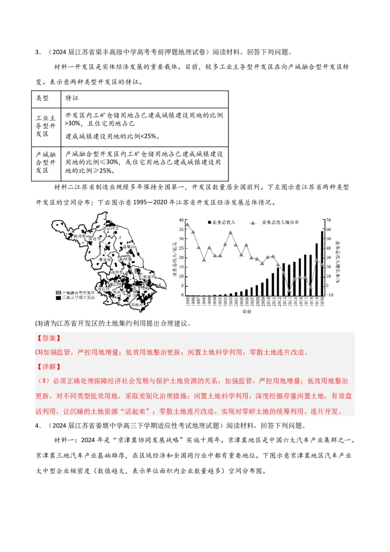 题型04常见综合题问法与答题规范（解析版）_2025年新高考资料_二轮复习_01高考语文等多个文件_2025年高三地理高考二轮复习专项提升_重点&middot;难点&middot;热点专练（分地区）_江苏专用