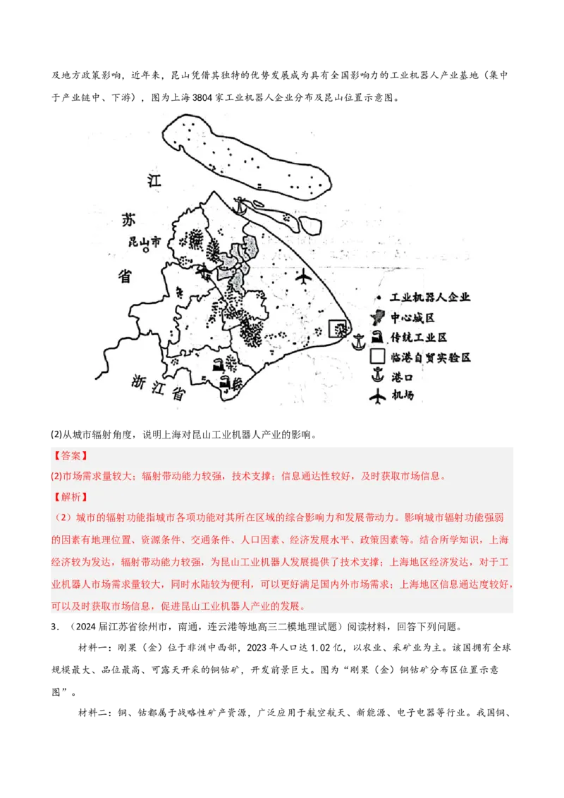 题型04常见综合题问法与答题规范（解析版）_2025年新高考资料_二轮复习_01高考语文等多个文件_2025年高三地理高考二轮复习专项提升_重点&middot;难点&middot;热点专练（分地区）_江苏专用