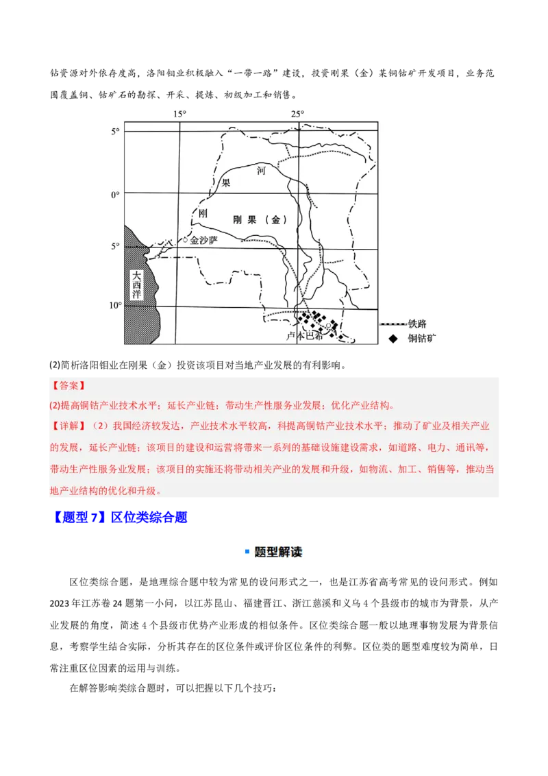 题型04常见综合题问法与答题规范（解析版）_2025年新高考资料_二轮复习_01高考语文等多个文件_2025年高三地理高考二轮复习专项提升_重点&middot;难点&middot;热点专练（分地区）_江苏专用