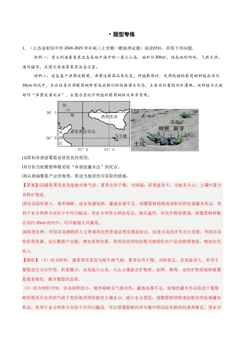 题型04常见综合题问法与答题规范（解析版）_2025年新高考资料_二轮复习_01高考语文等多个文件_2025年高三地理高考二轮复习专项提升_重点&middot;难点&middot;热点专练（分地区）_江苏专用