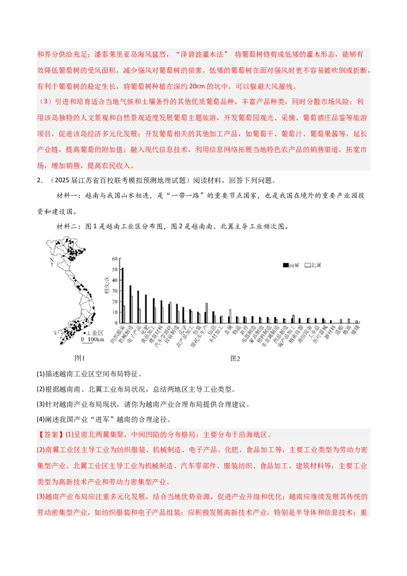 题型04常见综合题问法与答题规范（解析版）_2025年新高考资料_二轮复习_01高考语文等多个文件_2025年高三地理高考二轮复习专项提升_重点&middot;难点&middot;热点专练（分地区）_江苏专用