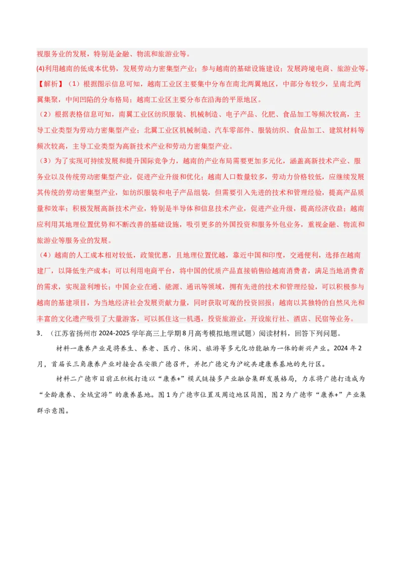 题型04常见综合题问法与答题规范（解析版）_2025年新高考资料_二轮复习_01高考语文等多个文件_2025年高三地理高考二轮复习专项提升_重点&middot;难点&middot;热点专练（分地区）_江苏专用