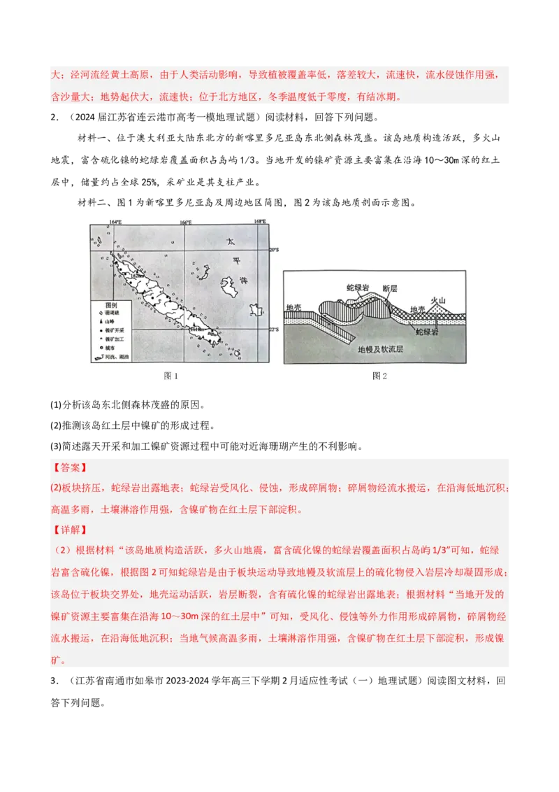 题型04常见综合题问法与答题规范（解析版）_2025年新高考资料_二轮复习_01高考语文等多个文件_2025年高三地理高考二轮复习专项提升_重点&middot;难点&middot;热点专练（分地区）_江苏专用