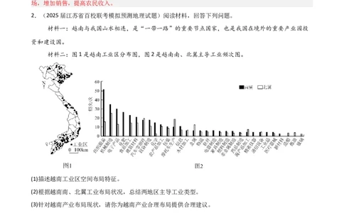 题型04常见综合题问法与答题规范（解析版）_2025年新高考资料_二轮复习_01高考语文等多个文件_2025年高三地理高考二轮复习专项提升_重点&middot;难点&middot;热点专练（分地区）_江苏专用