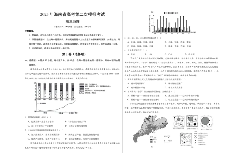 地理（海南卷）（考试版A3）_2025年新高考资料_二轮复习_01高考语文等多个文件_2025年高三地理高考二轮复习专项提升_模拟试卷_地理（海南卷）-学易金卷：2025年高考第二次模拟考试_50408089