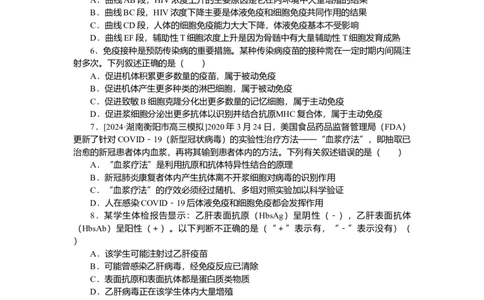 2025届高中生物学一轮复习检测案30　免疫调节（含解析）_2025年新高考资料_一轮复习_2025届高中生物学一轮复习分层复习检测(含解析)