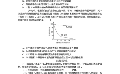 2025届高中生物学一轮复习检测案30　免疫调节（含解析）_2025年新高考资料_一轮复习_2025届高中生物学一轮复习分层复习检测(含解析)