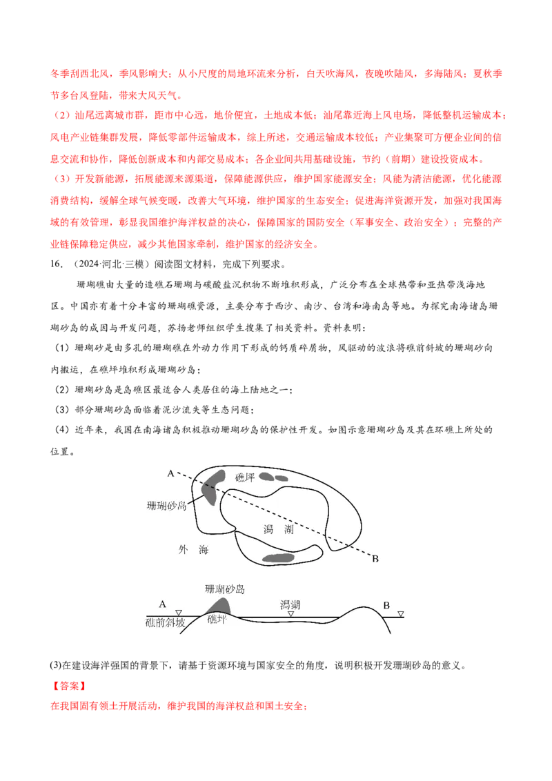 热点01大国重器-2025年高考地理热点&middot;重点&middot;难点专练（新高考通用）（解析版）_2025年新高考资料_二轮复习_01高考语文等多个文件_2025年高三地理高考二轮复习专项提升_新高考通用