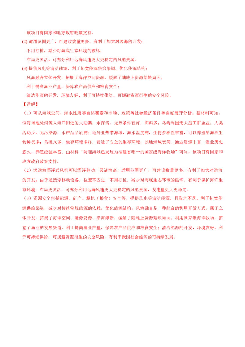 热点01大国重器-2025年高考地理热点&middot;重点&middot;难点专练（新高考通用）（解析版）_2025年新高考资料_二轮复习_01高考语文等多个文件_2025年高三地理高考二轮复习专项提升_新高考通用