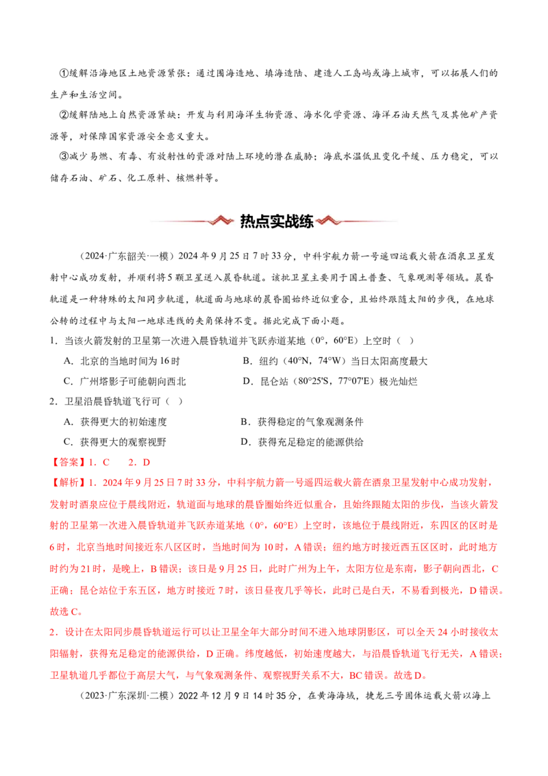 热点01大国重器-2025年高考地理热点&middot;重点&middot;难点专练（新高考通用）（解析版）_2025年新高考资料_二轮复习_01高考语文等多个文件_2025年高三地理高考二轮复习专项提升_新高考通用
