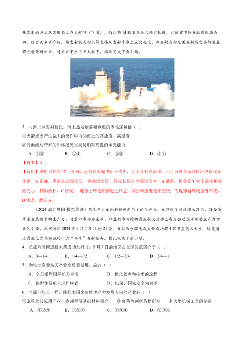 热点01大国重器-2025年高考地理热点&middot;重点&middot;难点专练（新高考通用）（解析版）_2025年新高考资料_二轮复习_01高考语文等多个文件_2025年高三地理高考二轮复习专项提升_新高考通用