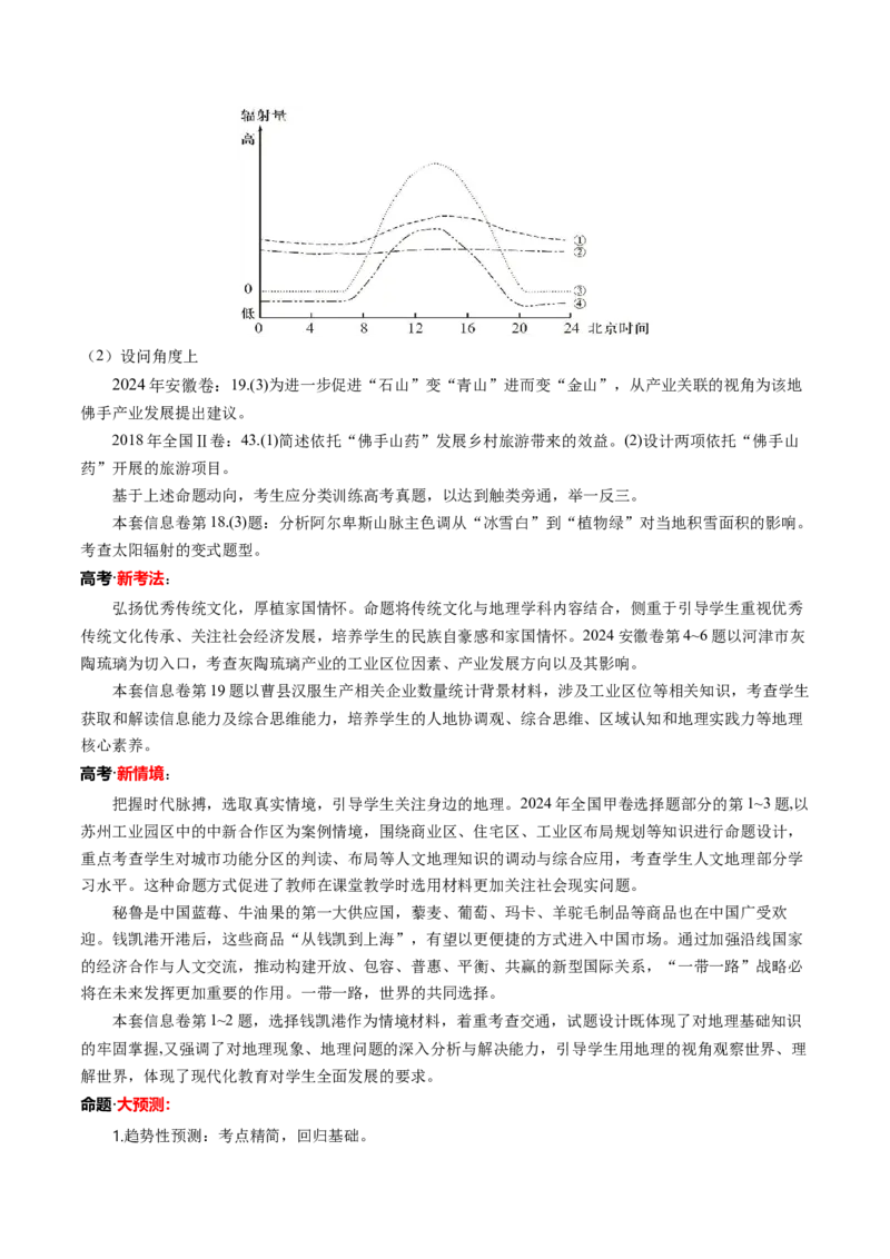 信息必刷卷01（安徽专用）（考试版）_2025年新高考资料_2025考前信息卷_2025年高考地理考前信息必刷卷（安徽专用）34378815