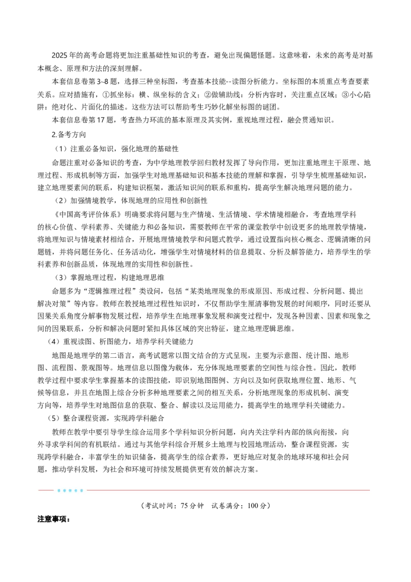 信息必刷卷01（安徽专用）（考试版）_2025年新高考资料_2025考前信息卷_2025年高考地理考前信息必刷卷（安徽专用）34378815