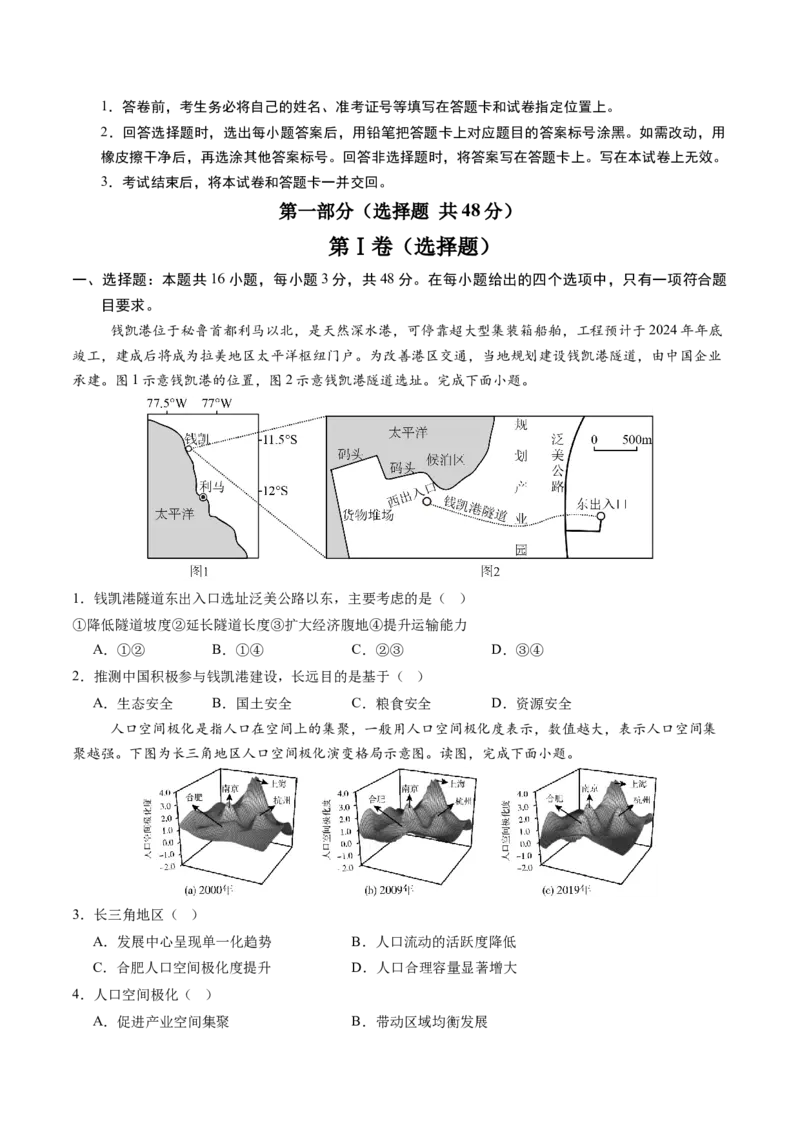 信息必刷卷01（安徽专用）（考试版）_2025年新高考资料_2025考前信息卷_2025年高考地理考前信息必刷卷（安徽专用）34378815