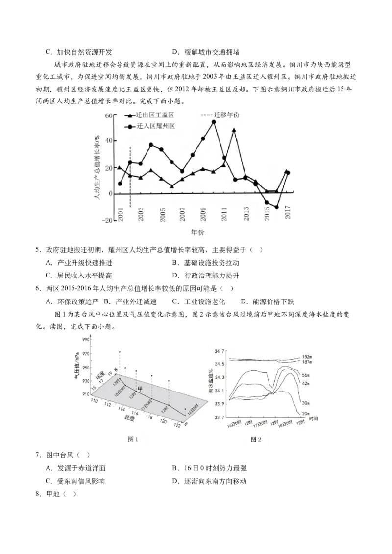 信息必刷卷01（安徽专用）（考试版）_2025年新高考资料_2025考前信息卷_2025年高考地理考前信息必刷卷（安徽专用）34378815