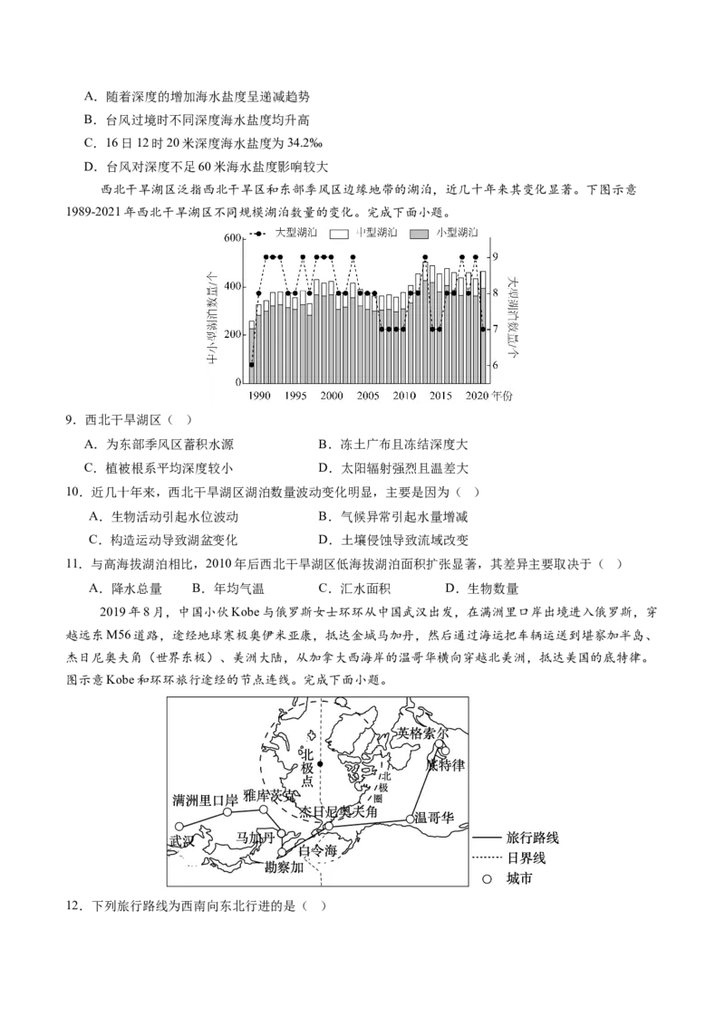 信息必刷卷01（安徽专用）（考试版）_2025年新高考资料_2025考前信息卷_2025年高考地理考前信息必刷卷（安徽专用）34378815