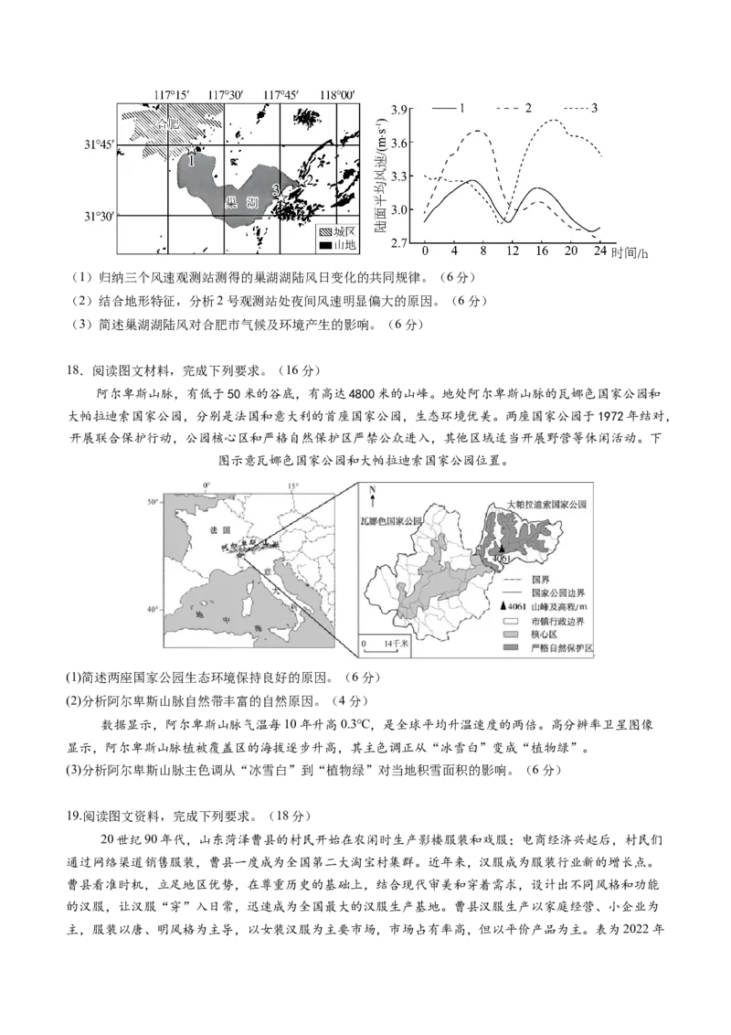 信息必刷卷01（安徽专用）（考试版）_2025年新高考资料_2025考前信息卷_2025年高考地理考前信息必刷卷（安徽专用）34378815