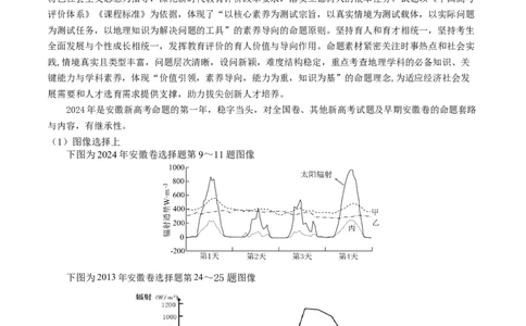 信息必刷卷01（安徽专用）（考试版）_2025年新高考资料_2025考前信息卷_2025年高考地理考前信息必刷卷（安徽专用）34378815