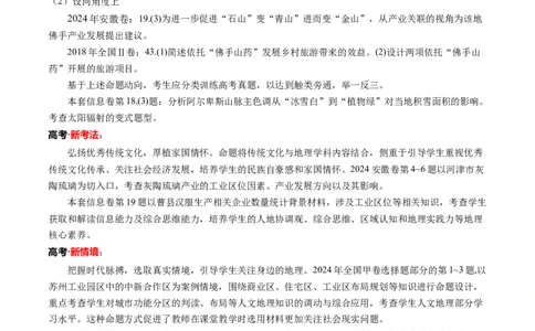 信息必刷卷01（安徽专用）（考试版）_2025年新高考资料_2025考前信息卷_2025年高考地理考前信息必刷卷（安徽专用）34378815