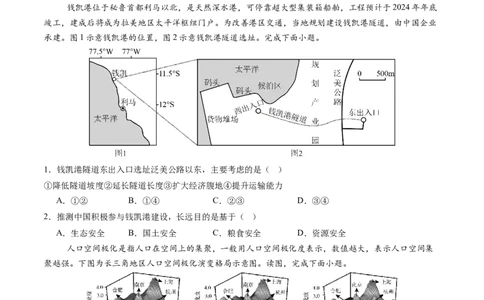 信息必刷卷01（安徽专用）（考试版）_2025年新高考资料_2025考前信息卷_2025年高考地理考前信息必刷卷（安徽专用）34378815